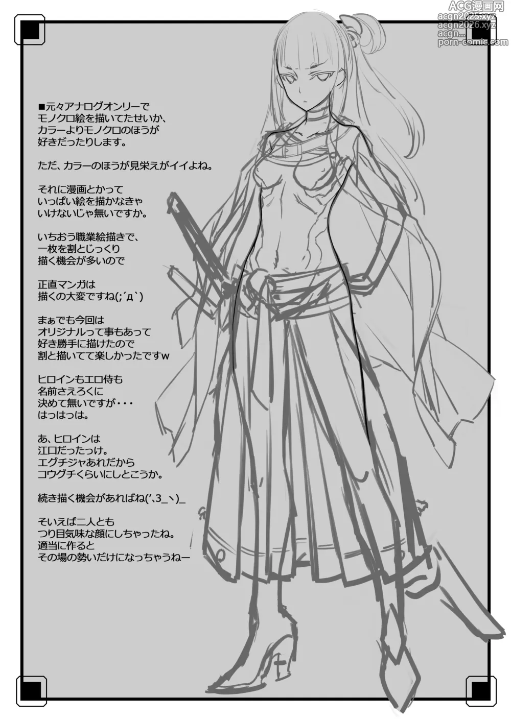 Page 17 of doujinshi Ero Samurai -Junjouha-