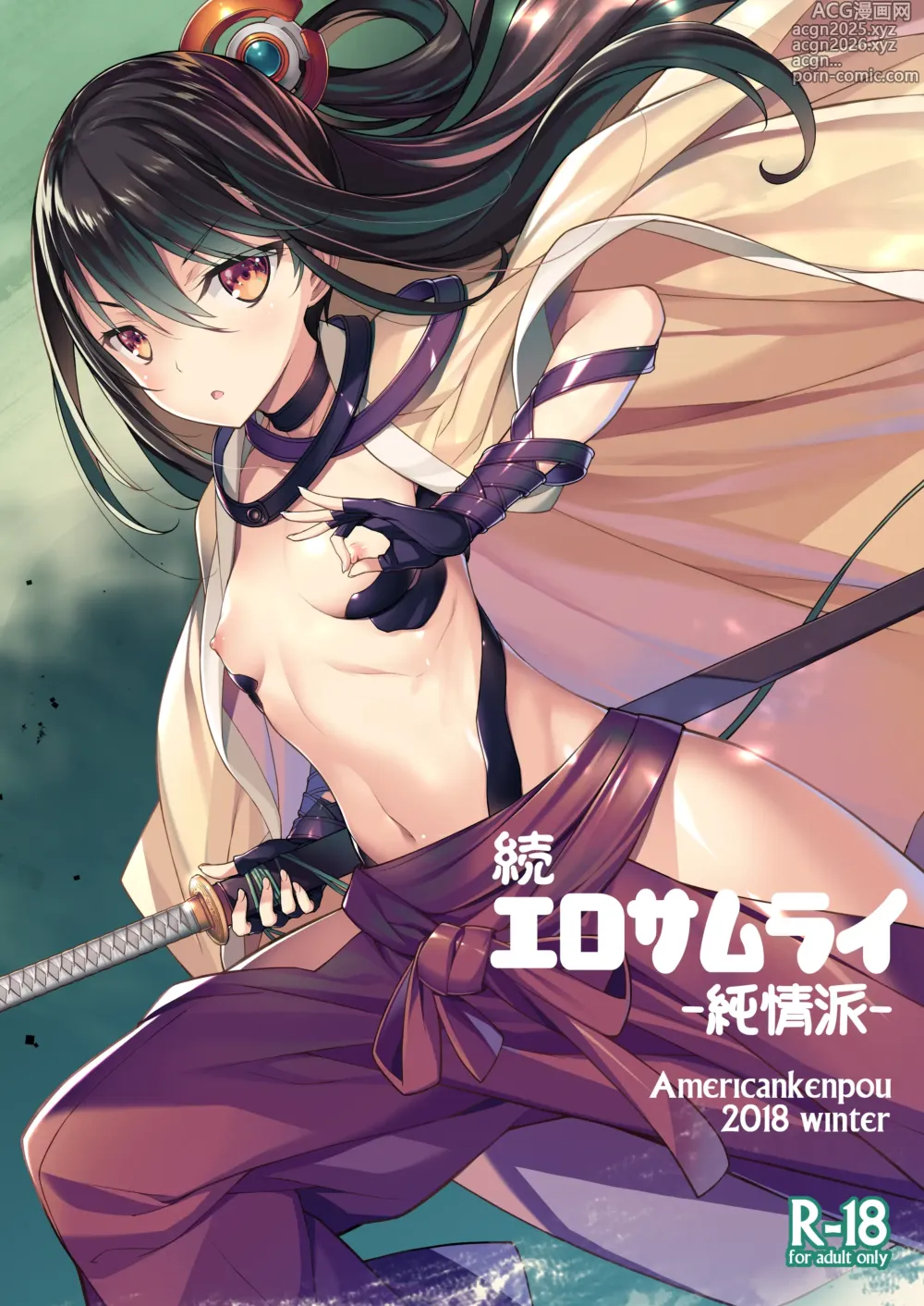 Page 1 of doujinshi Zoku Ero Samurai -Junjouha-