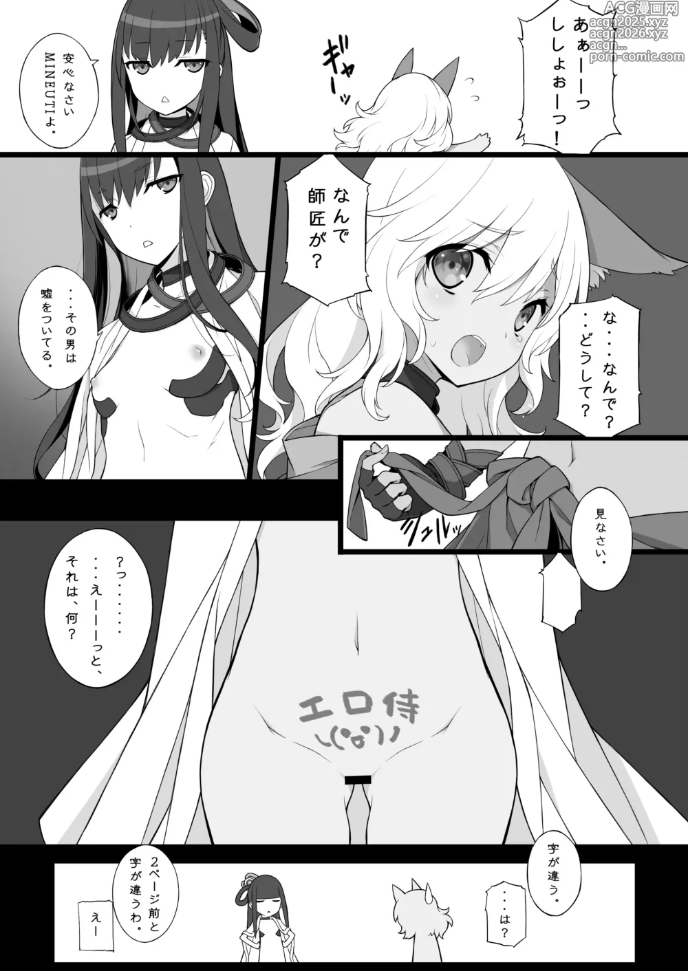 Page 20 of doujinshi Zoku Ero Samurai -Junjouha-