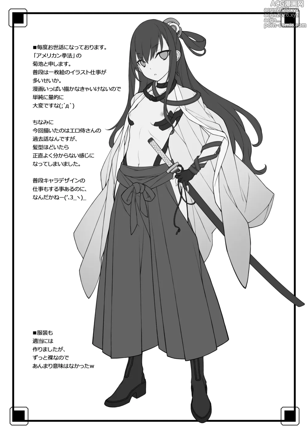 Page 21 of doujinshi Zoku Ero Samurai -Junjouha-