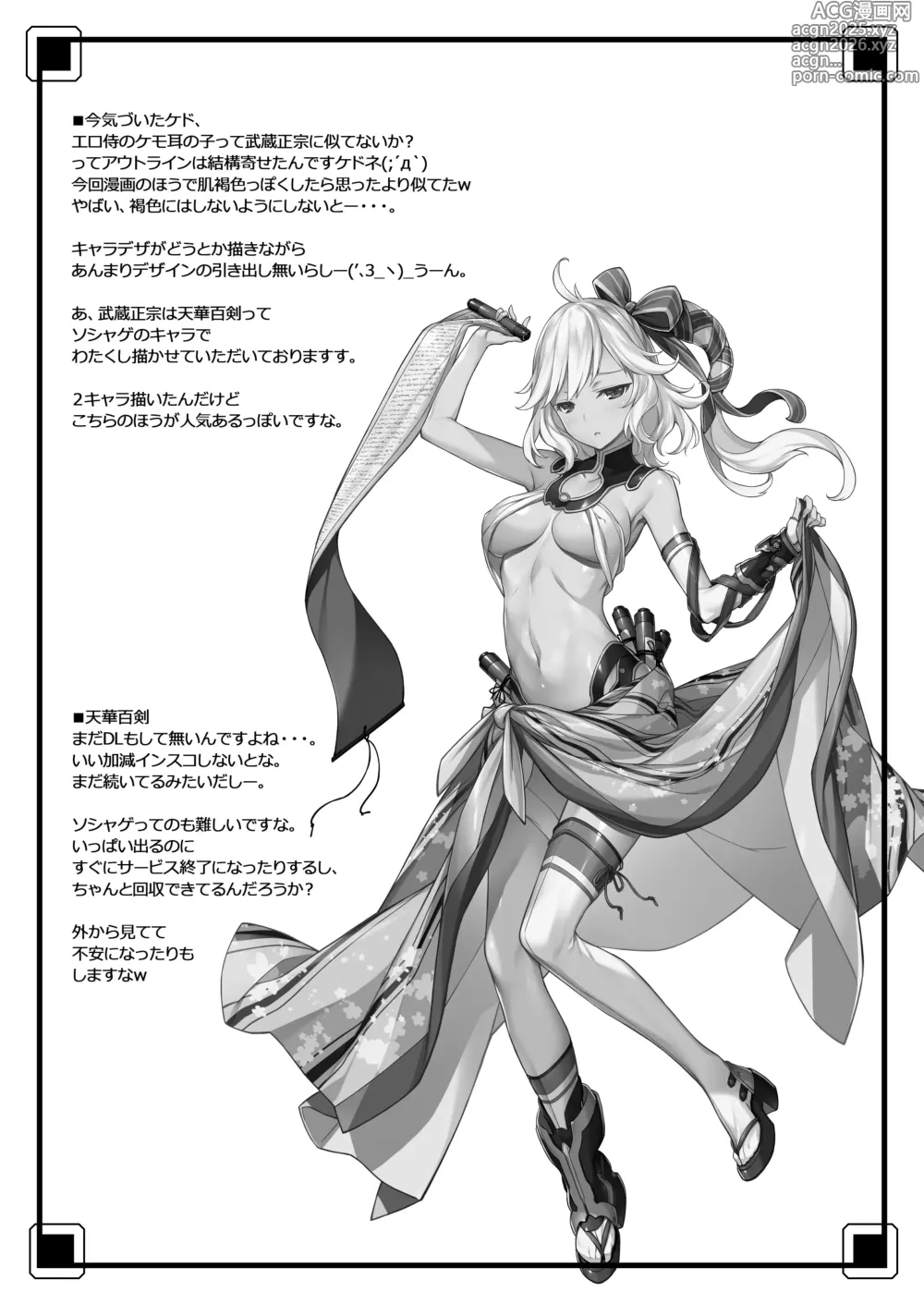 Page 24 of doujinshi Zoku Ero Samurai -Junjouha-