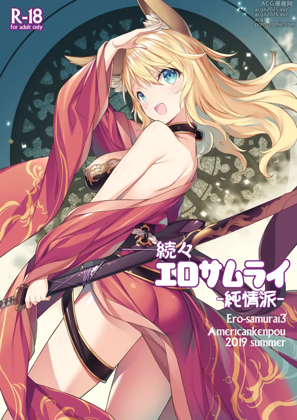 Page 1 of doujinshi Zokuzoku Ero Samurai -Junjou Ha- - Ero-samurai3
