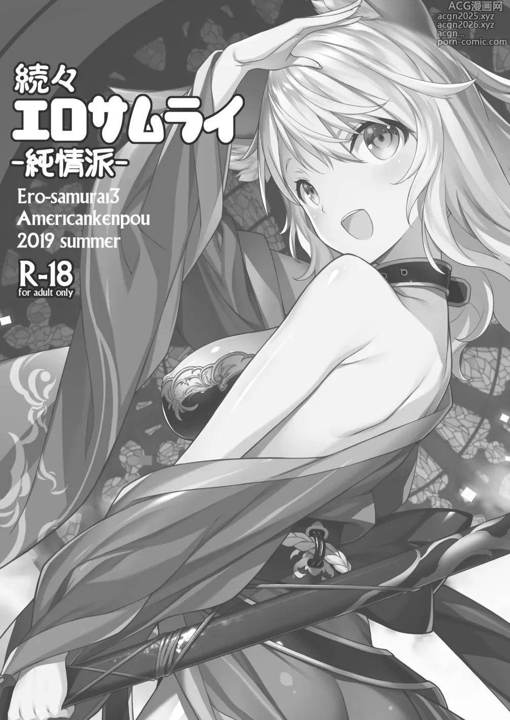 Page 2 of doujinshi Zokuzoku Ero Samurai -Junjou Ha- - Ero-samurai3