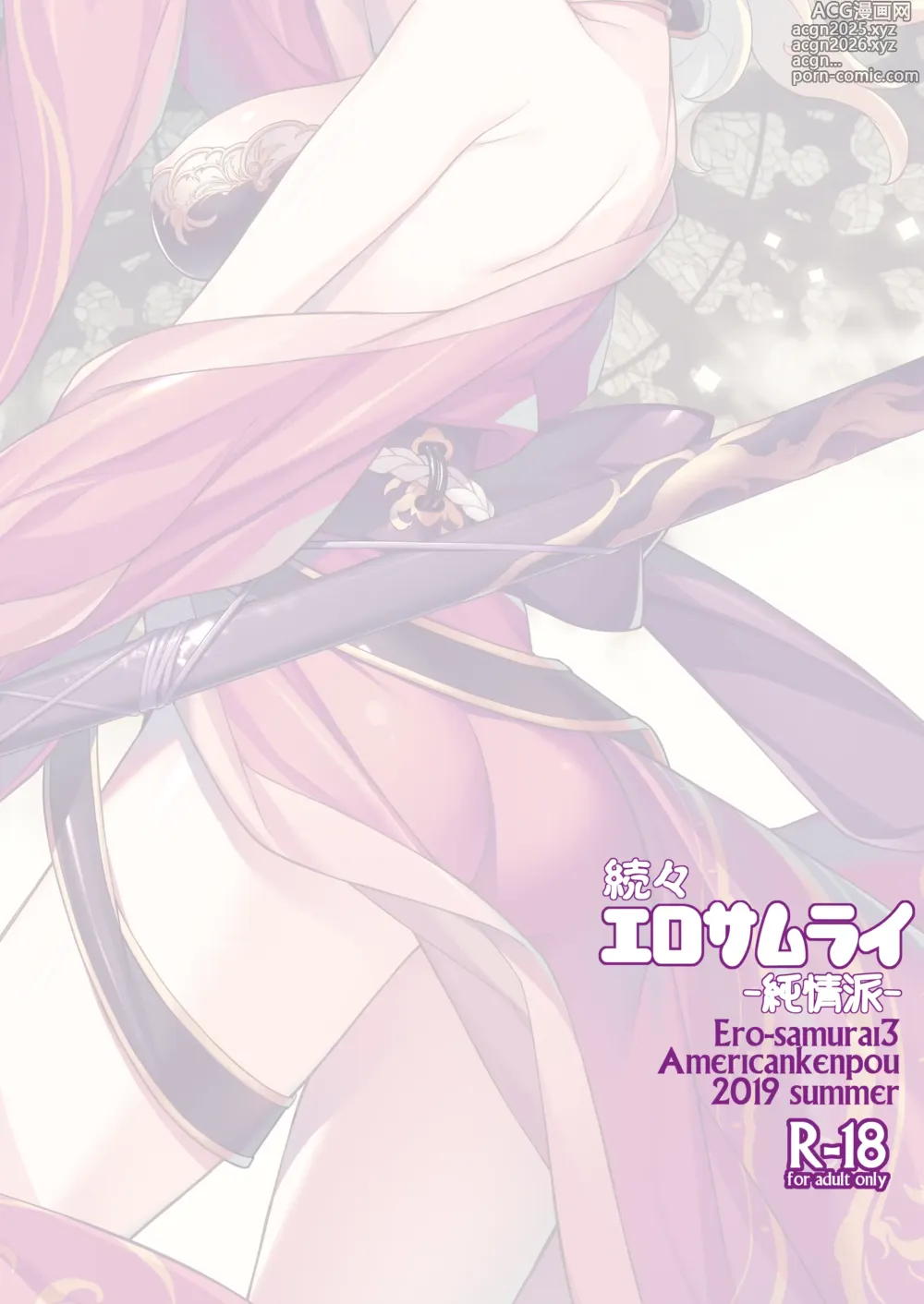 Page 26 of doujinshi Zokuzoku Ero Samurai -Junjou Ha- - Ero-samurai3