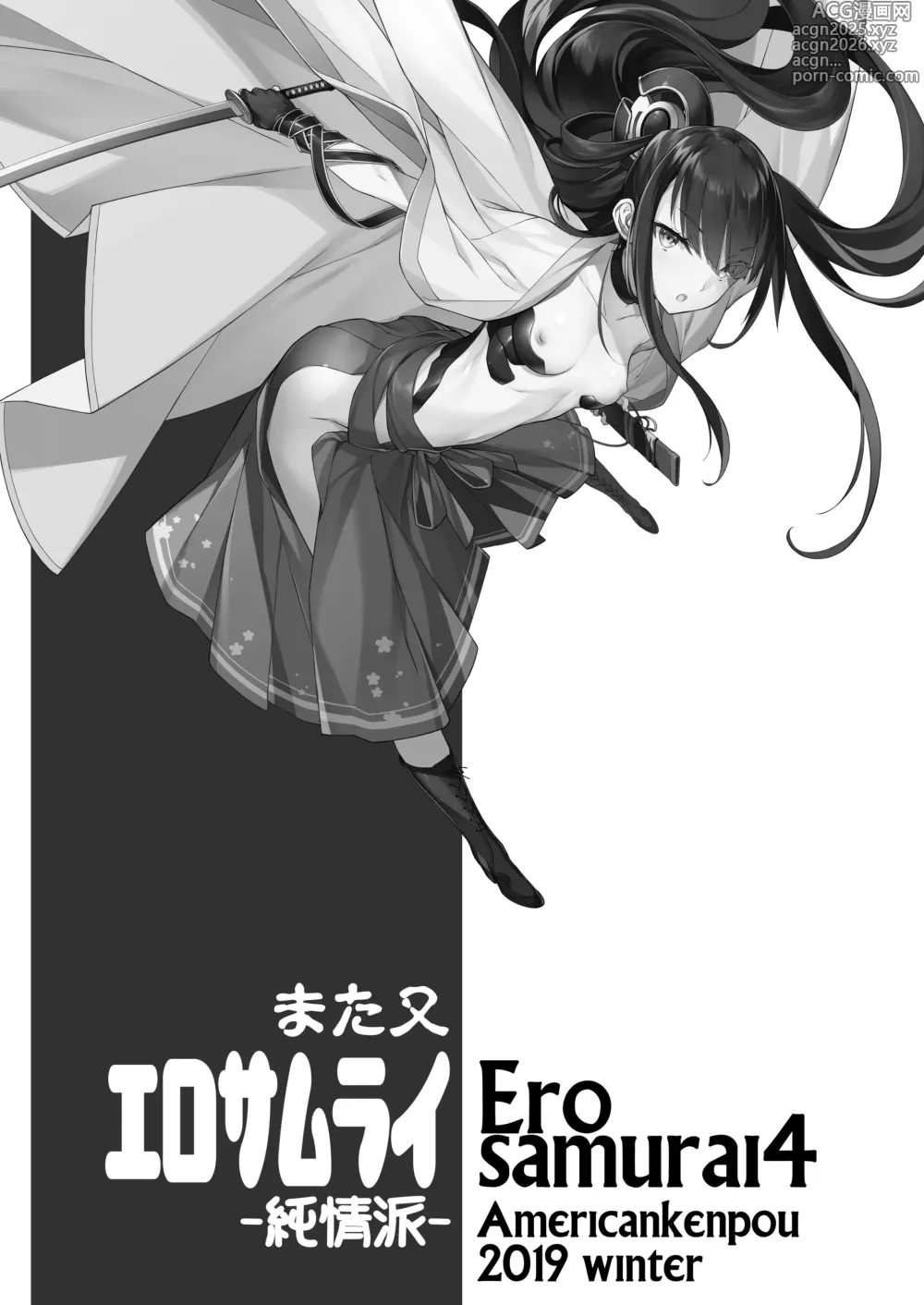 Page 2 of doujinshi Matamata Ero Samurai -Junjouha- - Ero-samurai4