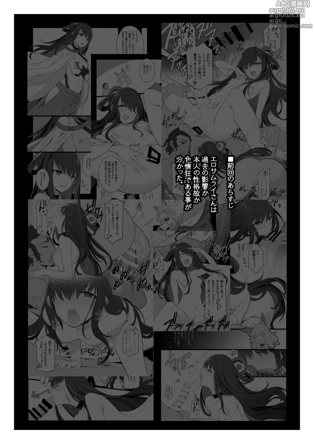 Page 3 of doujinshi Matamata Ero Samurai -Junjouha- - Ero-samurai4