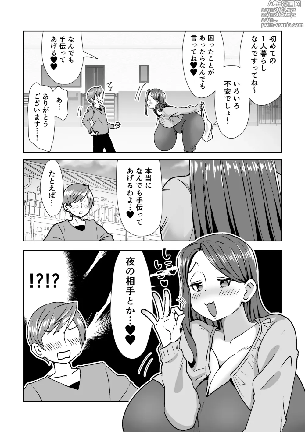 Page 4 of doujinshi Atta Shunkan,  Bakunyuu Dosukebe  Ooya-san ni Yuuwaku Sareru!