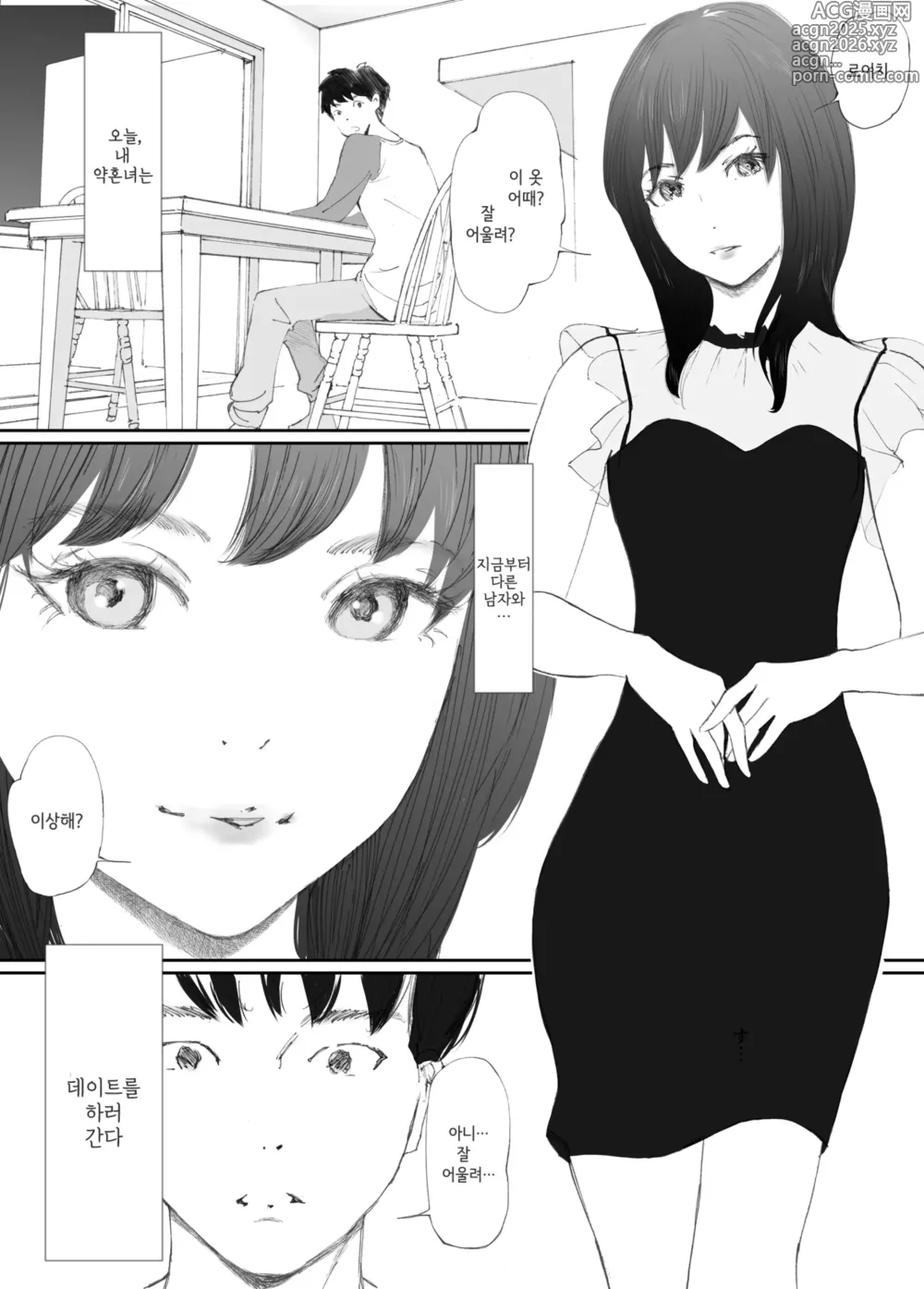 Page 2 of doujinshi 일깨워준 섹스에 빠진 약혼녀