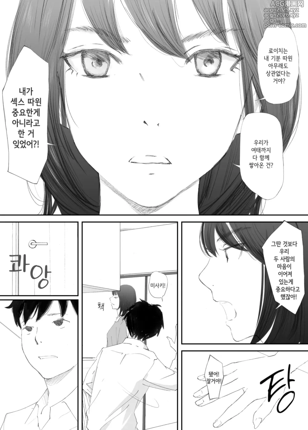 Page 11 of doujinshi 일깨워준 섹스에 빠진 약혼녀