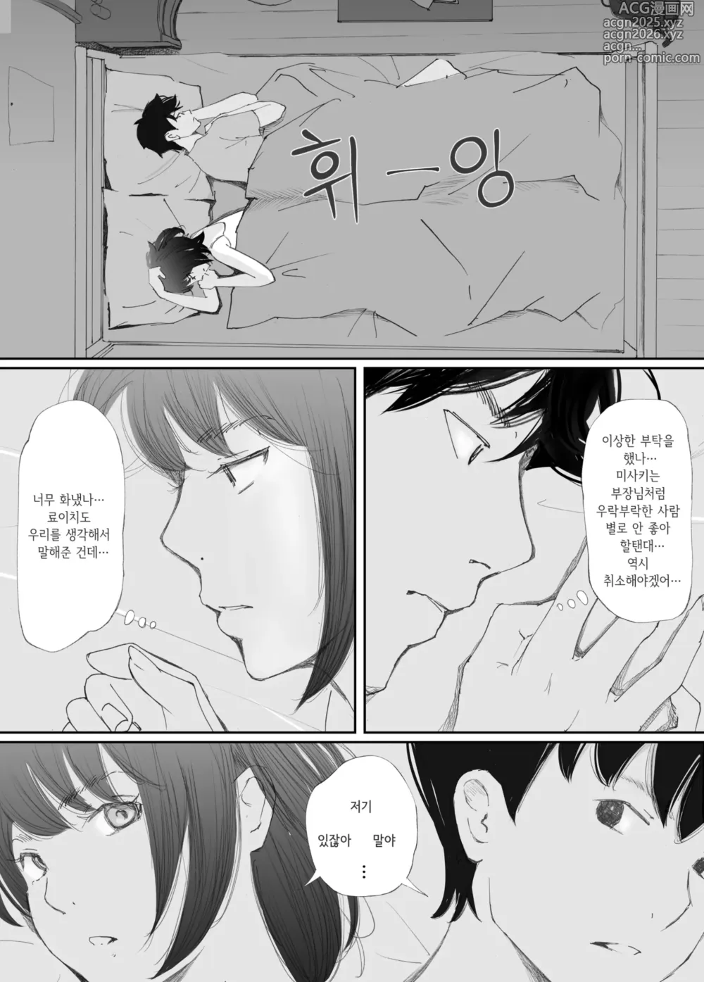 Page 12 of doujinshi 일깨워준 섹스에 빠진 약혼녀