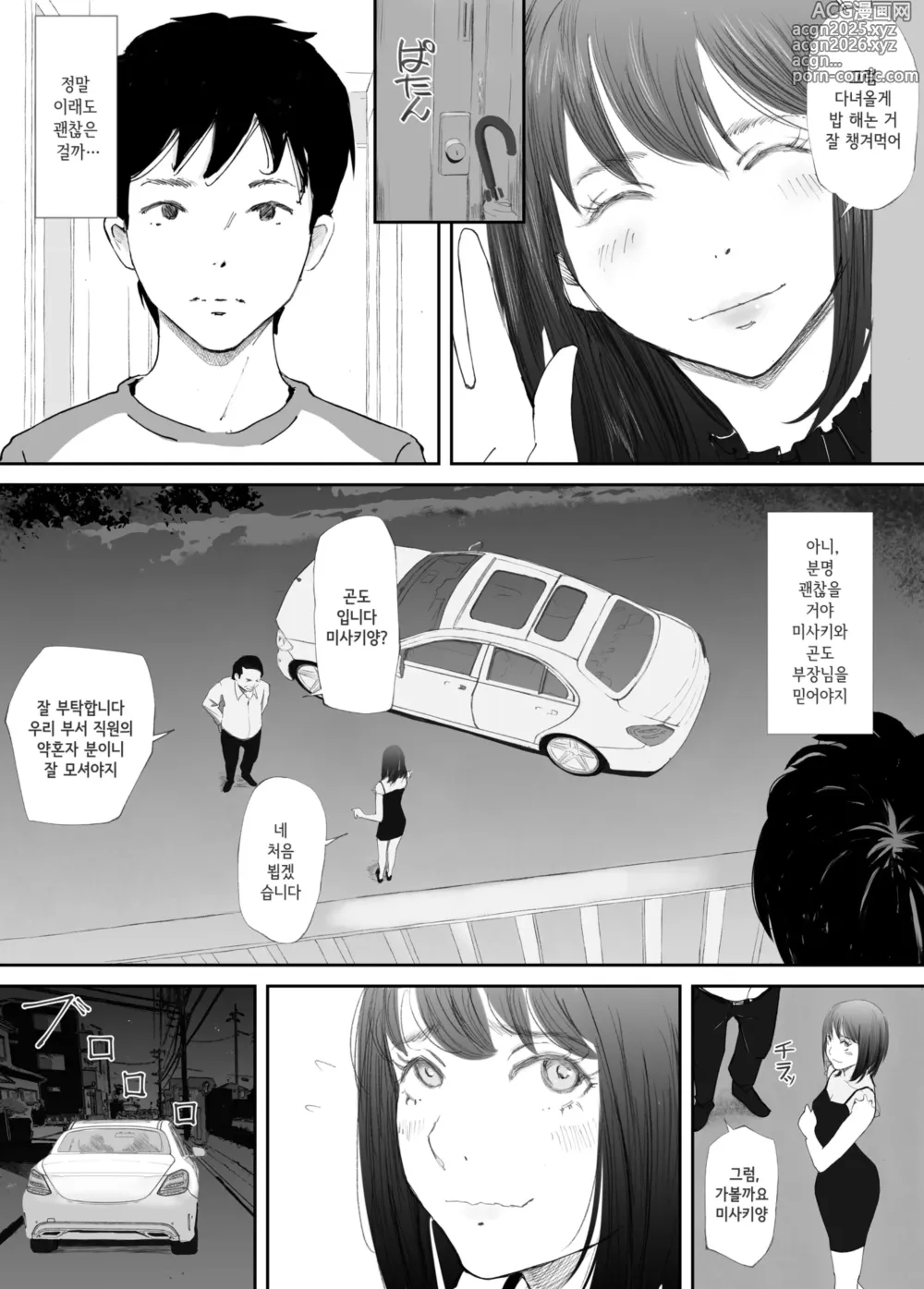 Page 15 of doujinshi 일깨워준 섹스에 빠진 약혼녀
