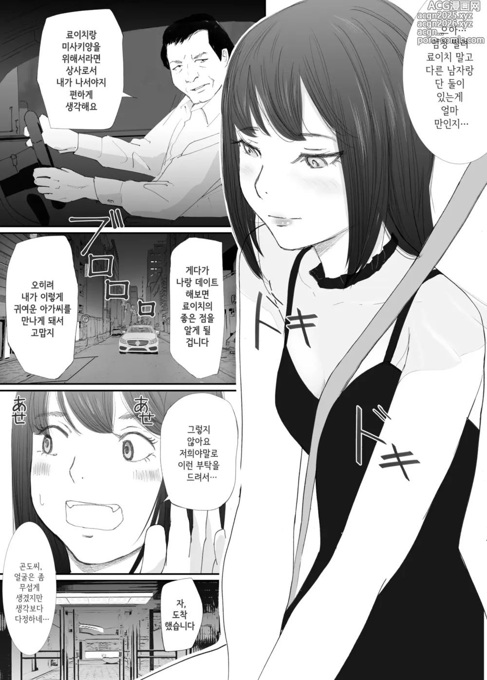 Page 16 of doujinshi 일깨워준 섹스에 빠진 약혼녀