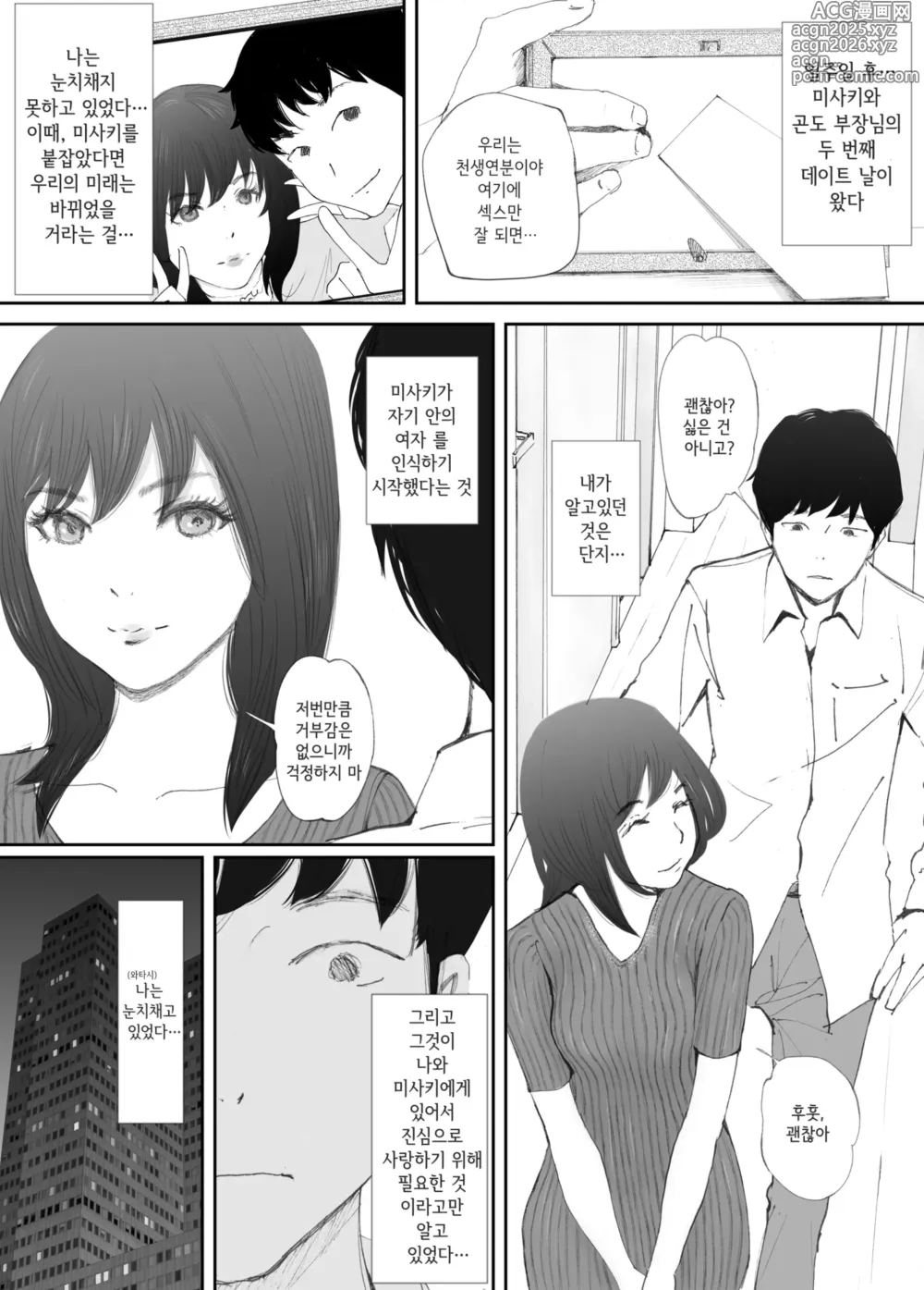 Page 23 of doujinshi 일깨워준 섹스에 빠진 약혼녀