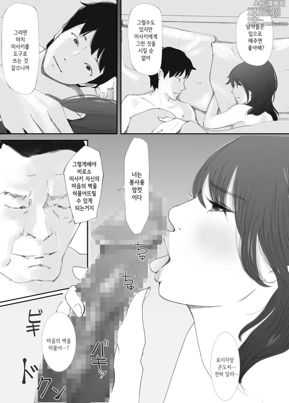 Page 30 of doujinshi 일깨워준 섹스에 빠진 약혼녀