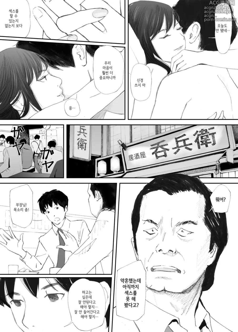 Page 6 of doujinshi 일깨워준 섹스에 빠진 약혼녀
