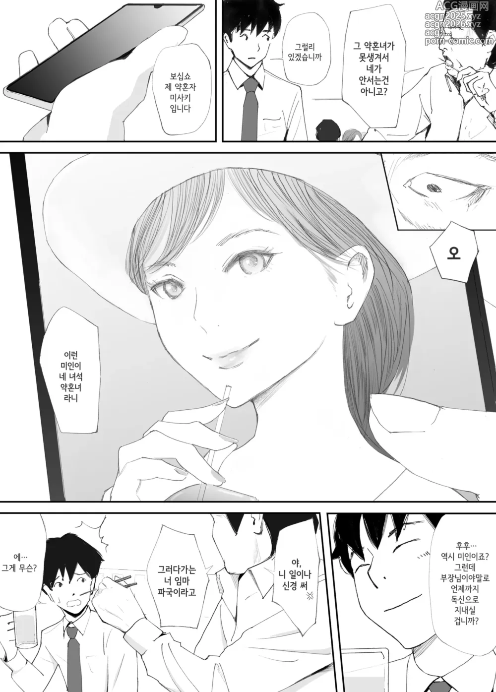 Page 7 of doujinshi 일깨워준 섹스에 빠진 약혼녀