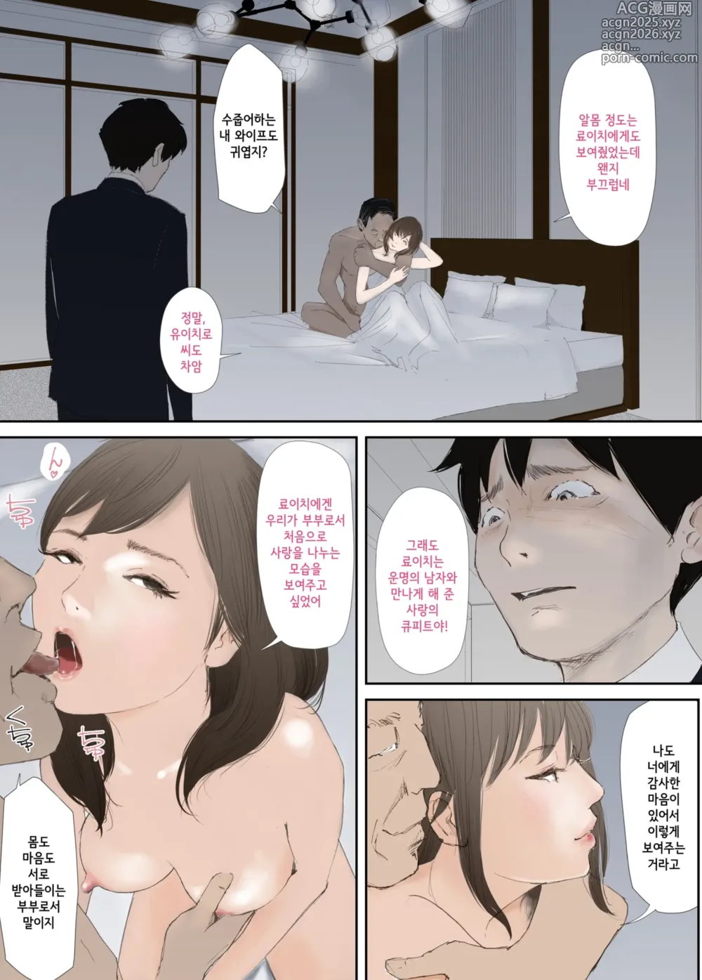 Page 71 of doujinshi 일깨워준 섹스에 빠진 약혼녀