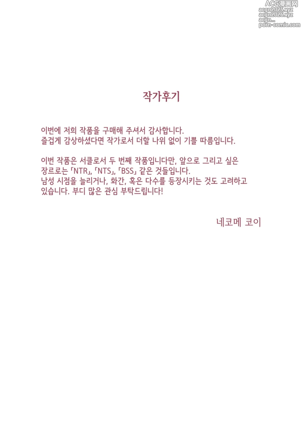 Page 86 of doujinshi 일깨워준 섹스에 빠진 약혼녀