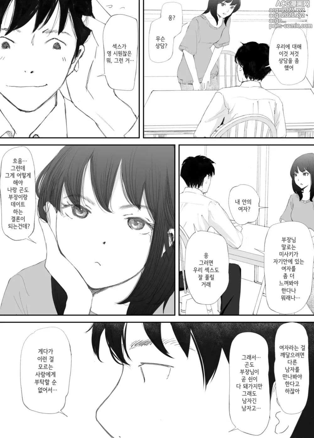 Page 10 of doujinshi 일깨워준 섹스에 빠진 약혼녀