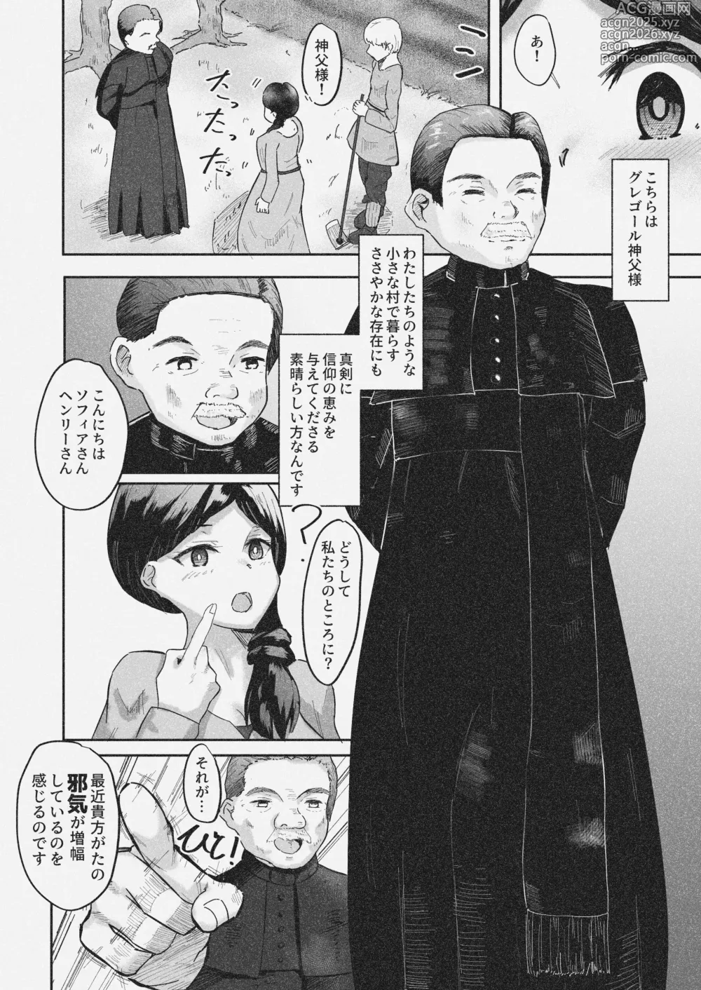 Page 3 of doujinshi 常識改変 〜お人好しのおバカな夫婦に悪徳神父をひとつまみ〜