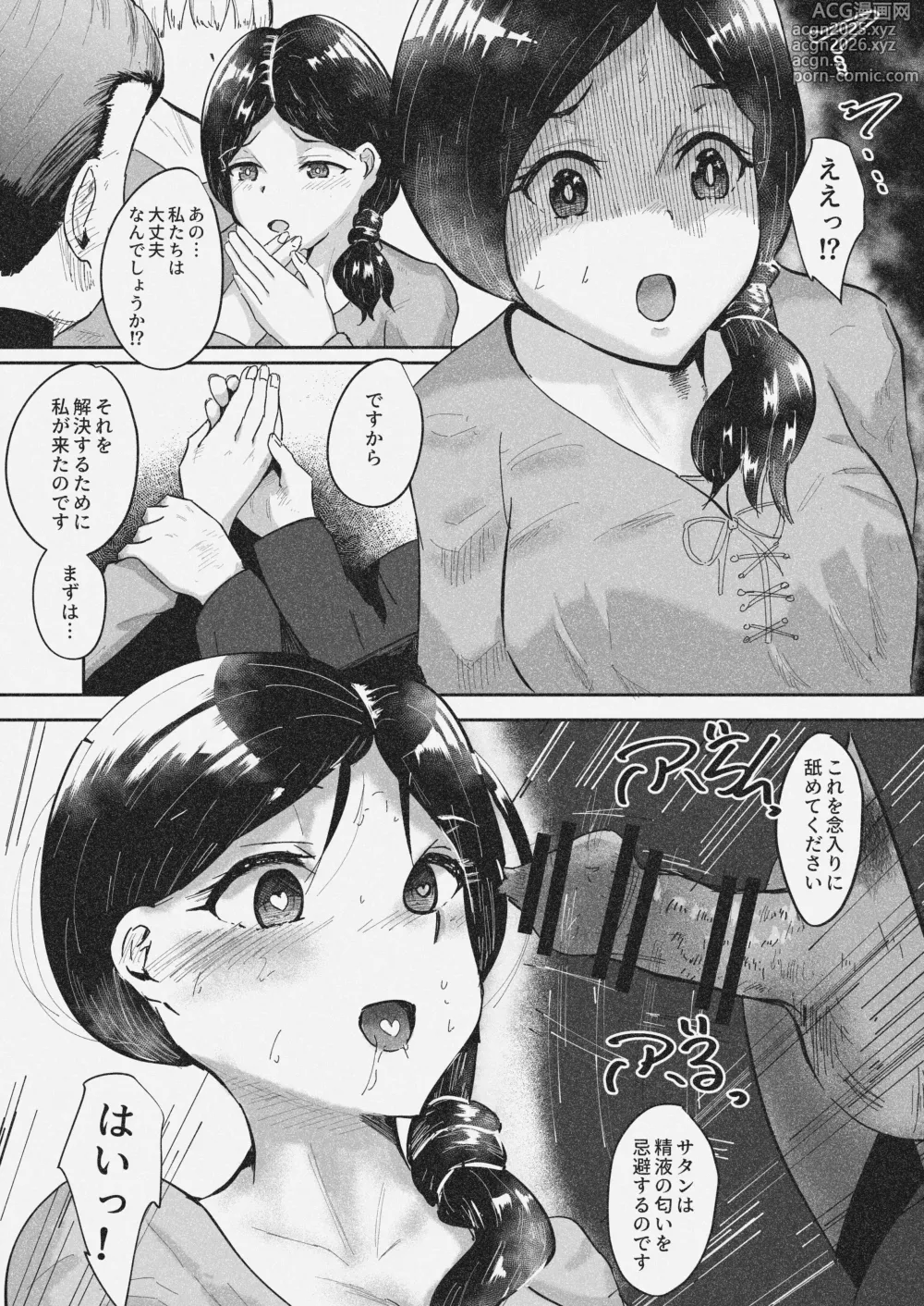 Page 4 of doujinshi 常識改変 〜お人好しのおバカな夫婦に悪徳神父をひとつまみ〜