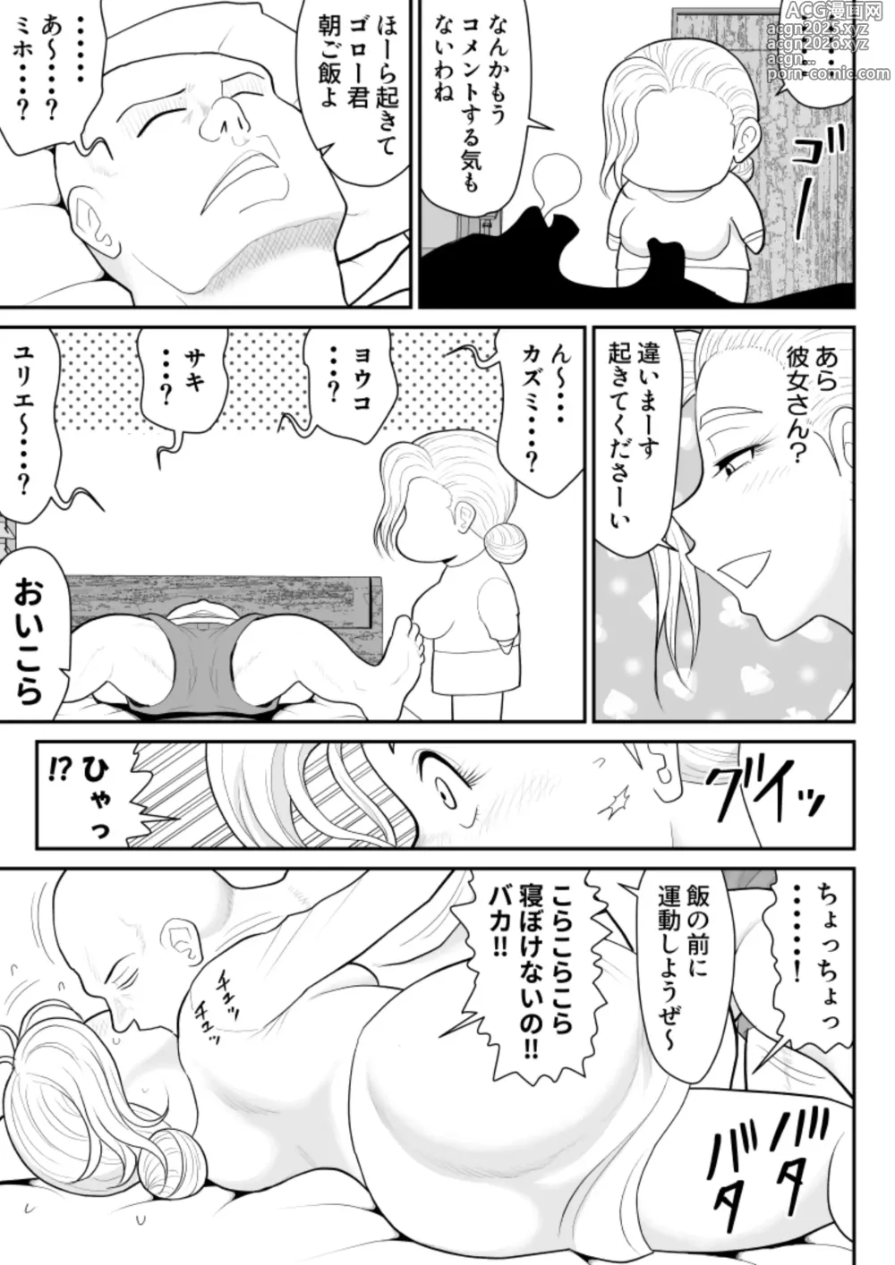 Page 11 of doujinshi ひとつ屋根トラレの下で