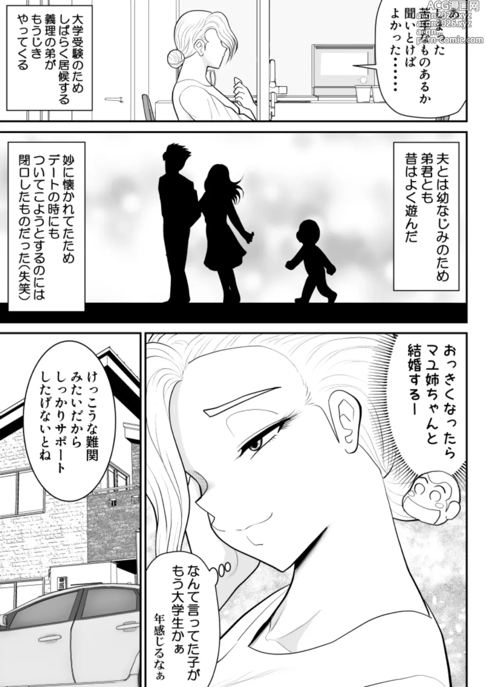 Page 5 of doujinshi ひとつ屋根トラレの下で