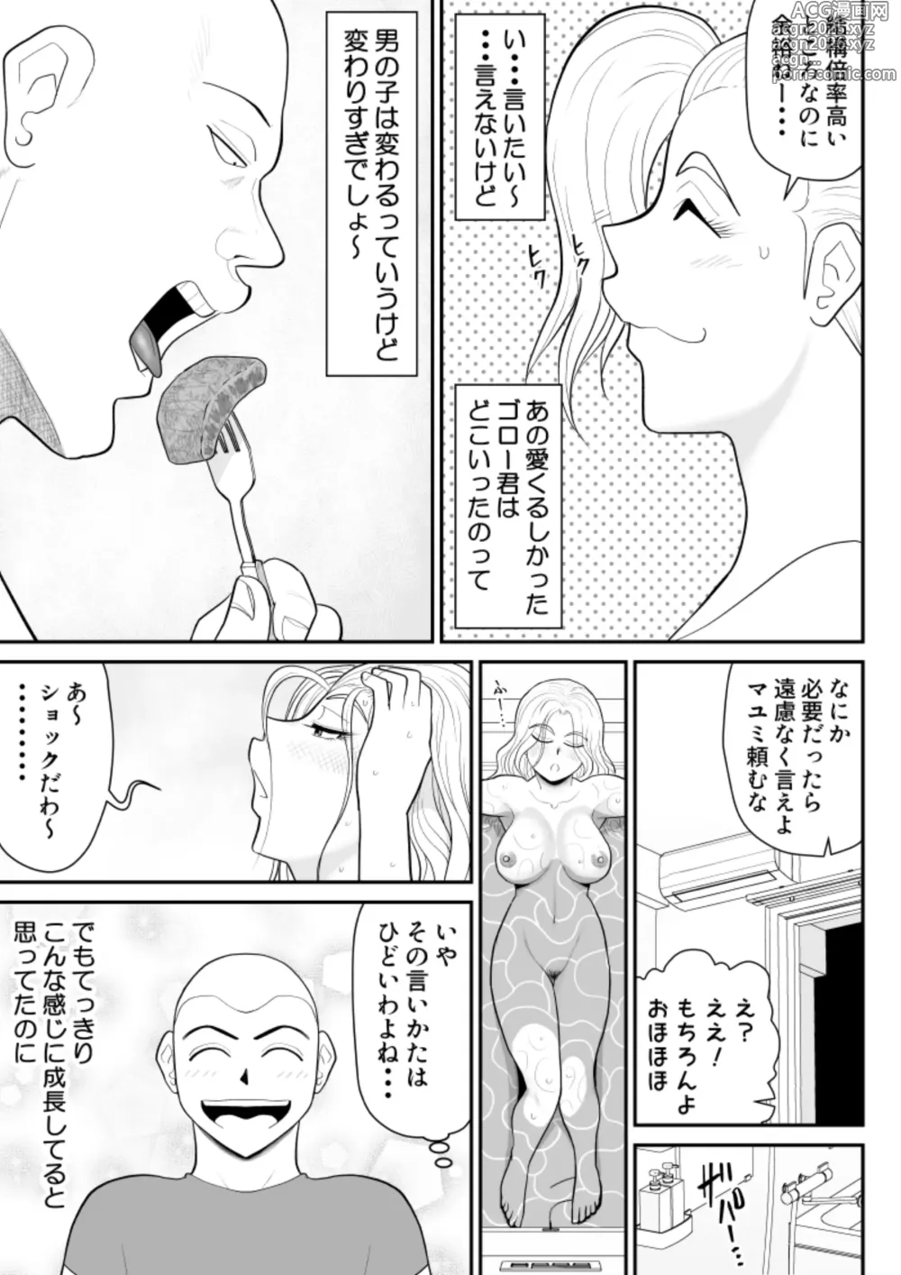 Page 7 of doujinshi ひとつ屋根トラレの下で
