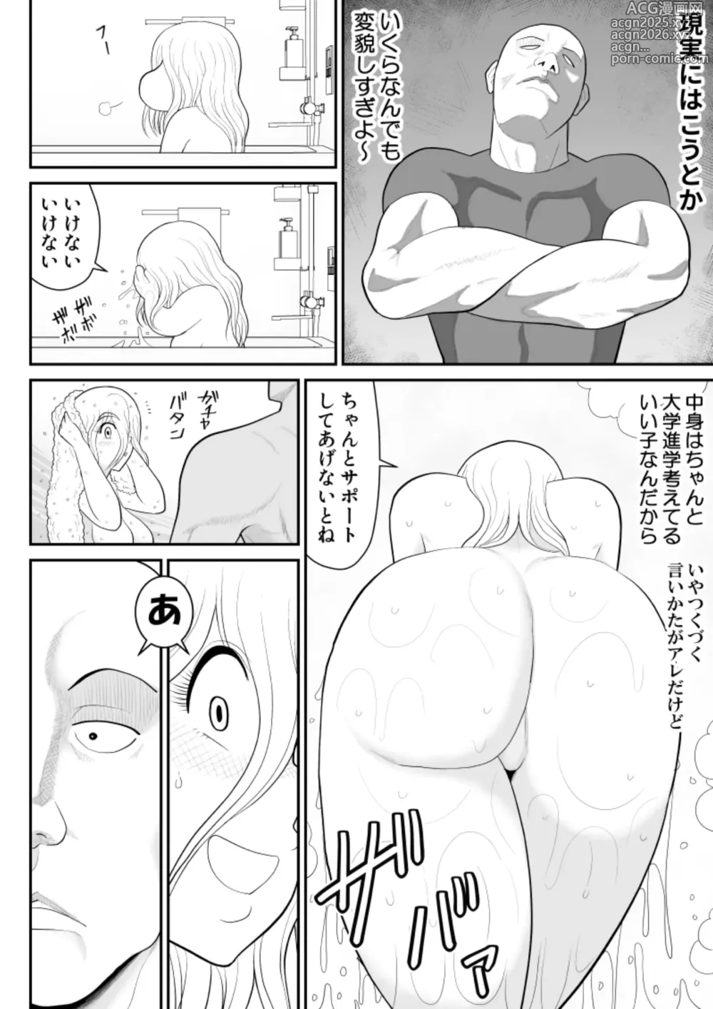 Page 8 of doujinshi ひとつ屋根トラレの下で