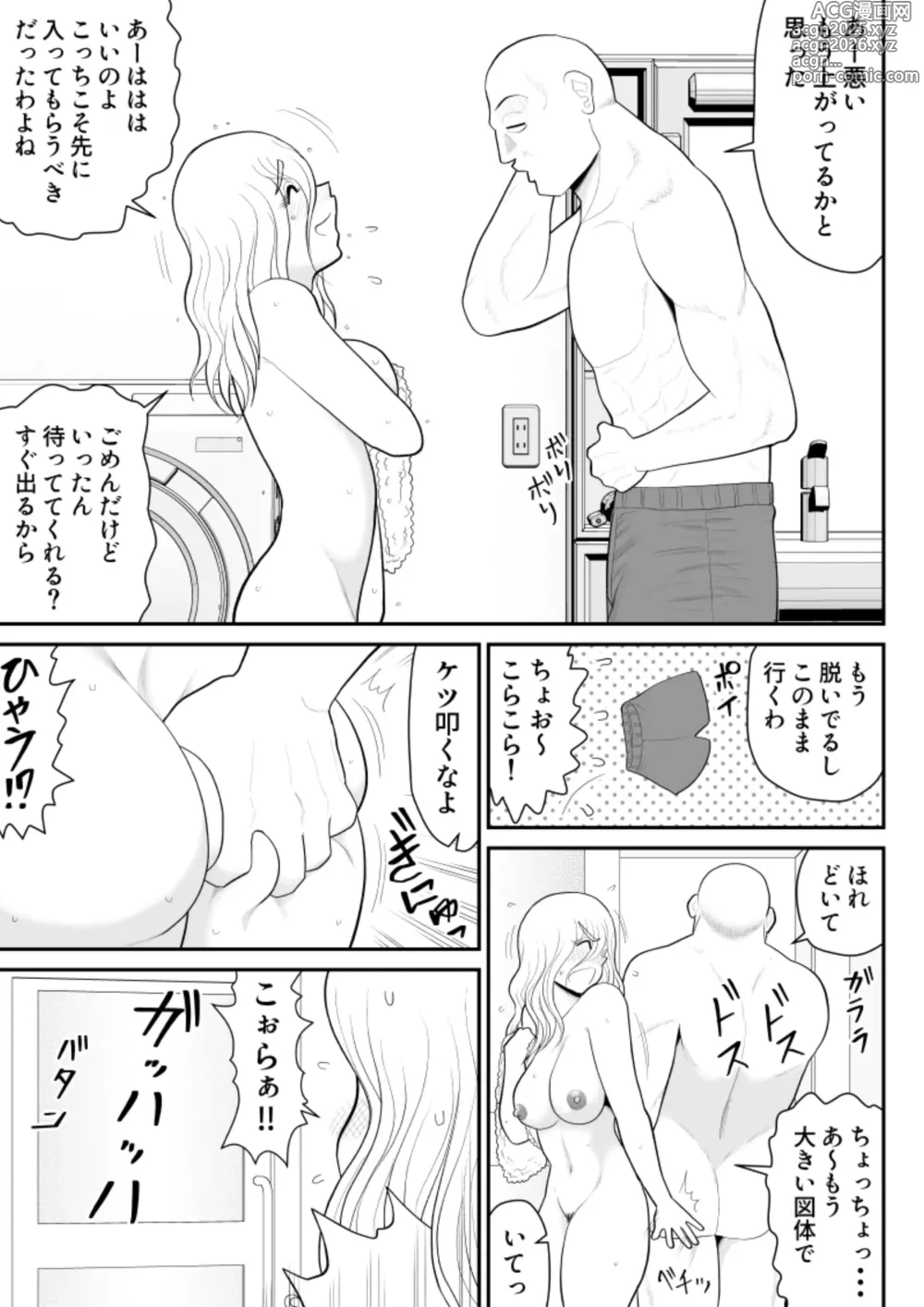 Page 9 of doujinshi ひとつ屋根トラレの下で