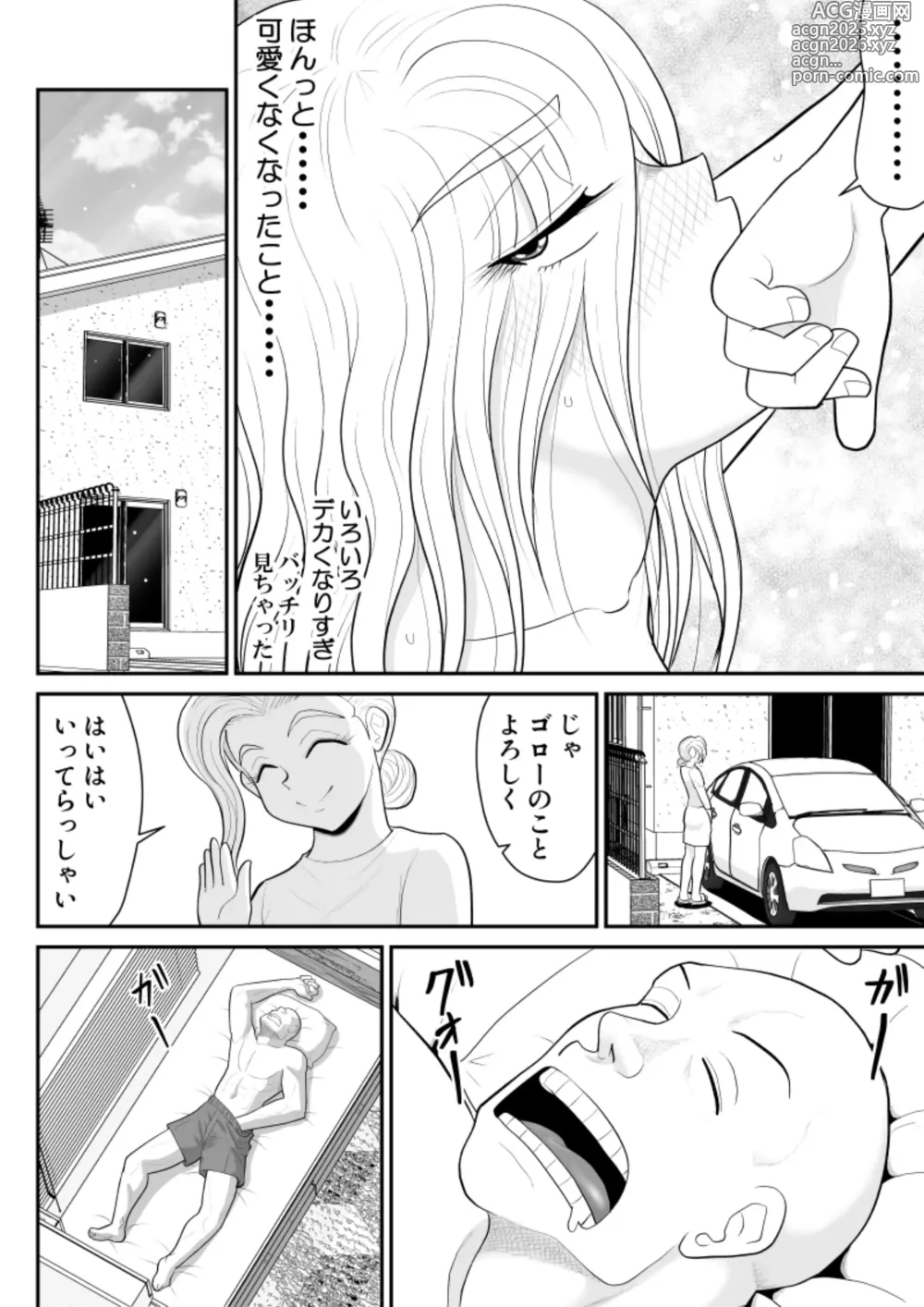 Page 10 of doujinshi ひとつ屋根トラレの下で