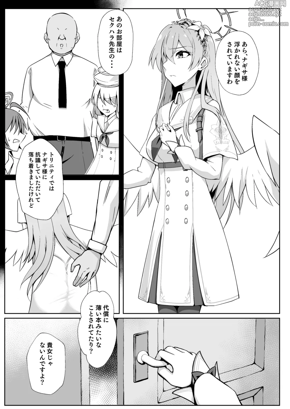 Page 2 of doujinshi ナギサはかわいいね