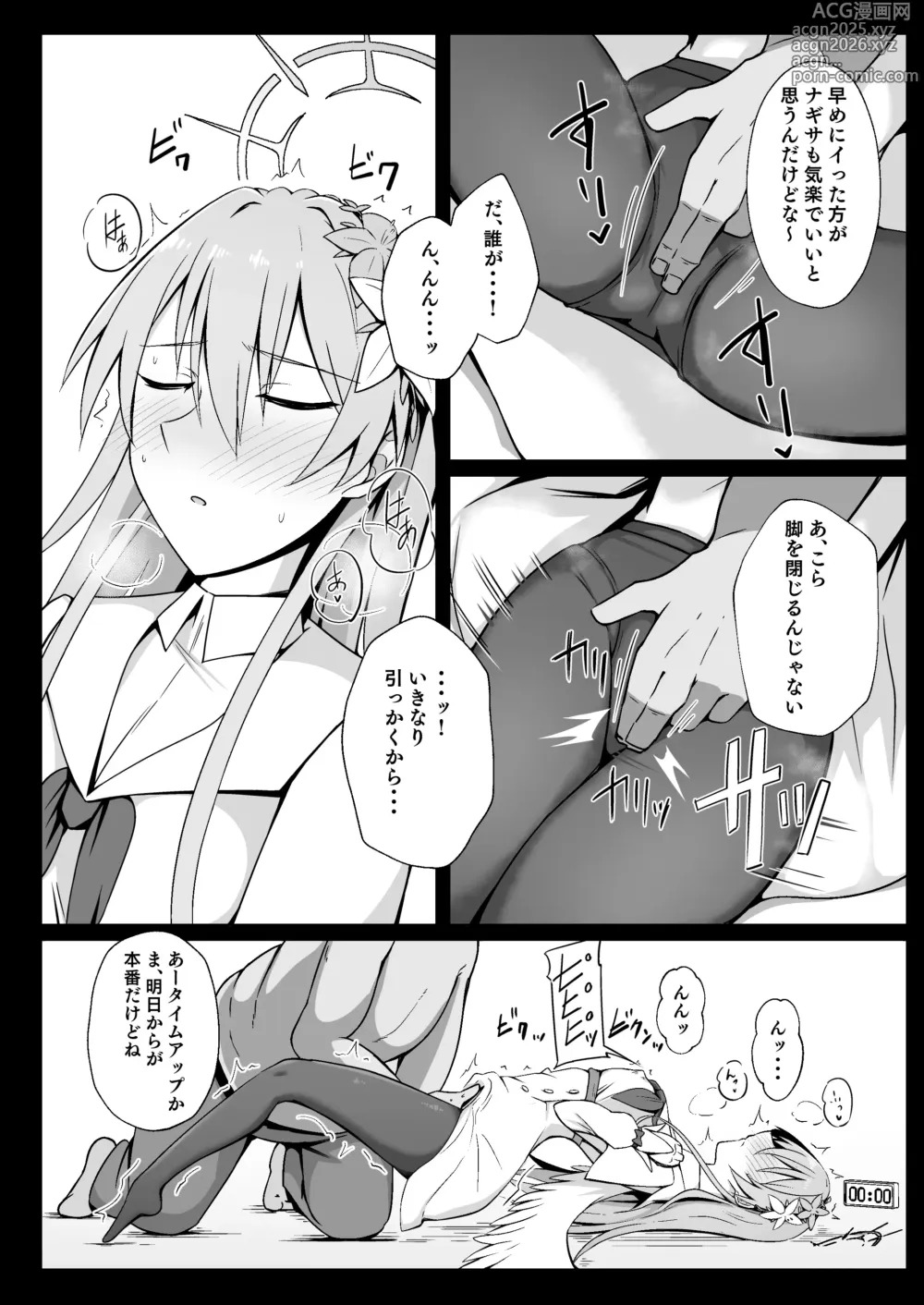 Page 5 of doujinshi ナギサはかわいいね