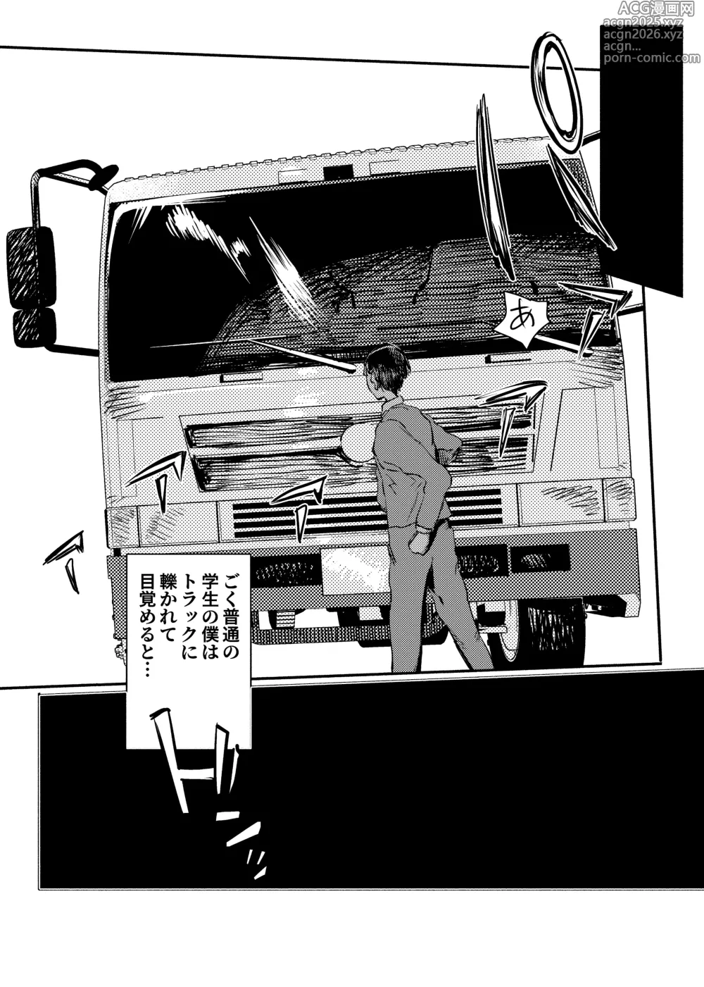 Page 2 of doujinshi いじめっ子転生 異世界転生して世界救ったのにいじめっ子も転生して来てカノジョがNTRたんだが?!!