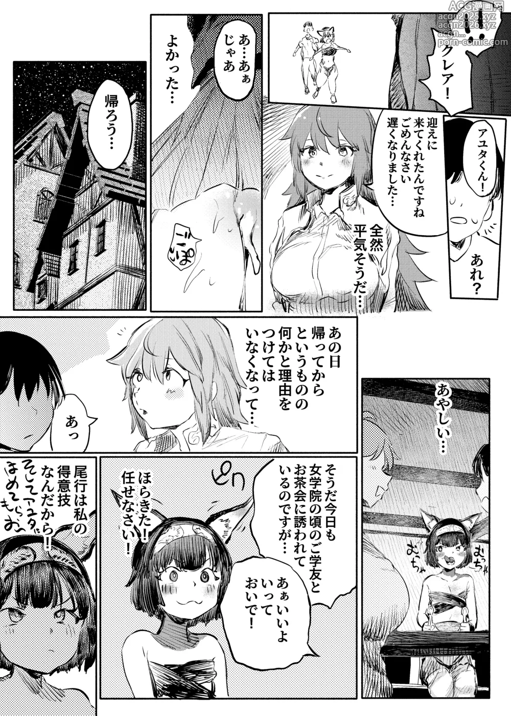 Page 17 of doujinshi いじめっ子転生 異世界転生して世界救ったのにいじめっ子も転生して来てカノジョがNTRたんだが?!!