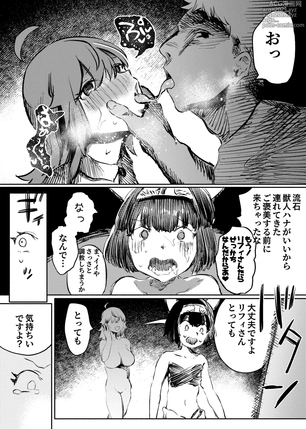 Page 18 of doujinshi いじめっ子転生 異世界転生して世界救ったのにいじめっ子も転生して来てカノジョがNTRたんだが?!!