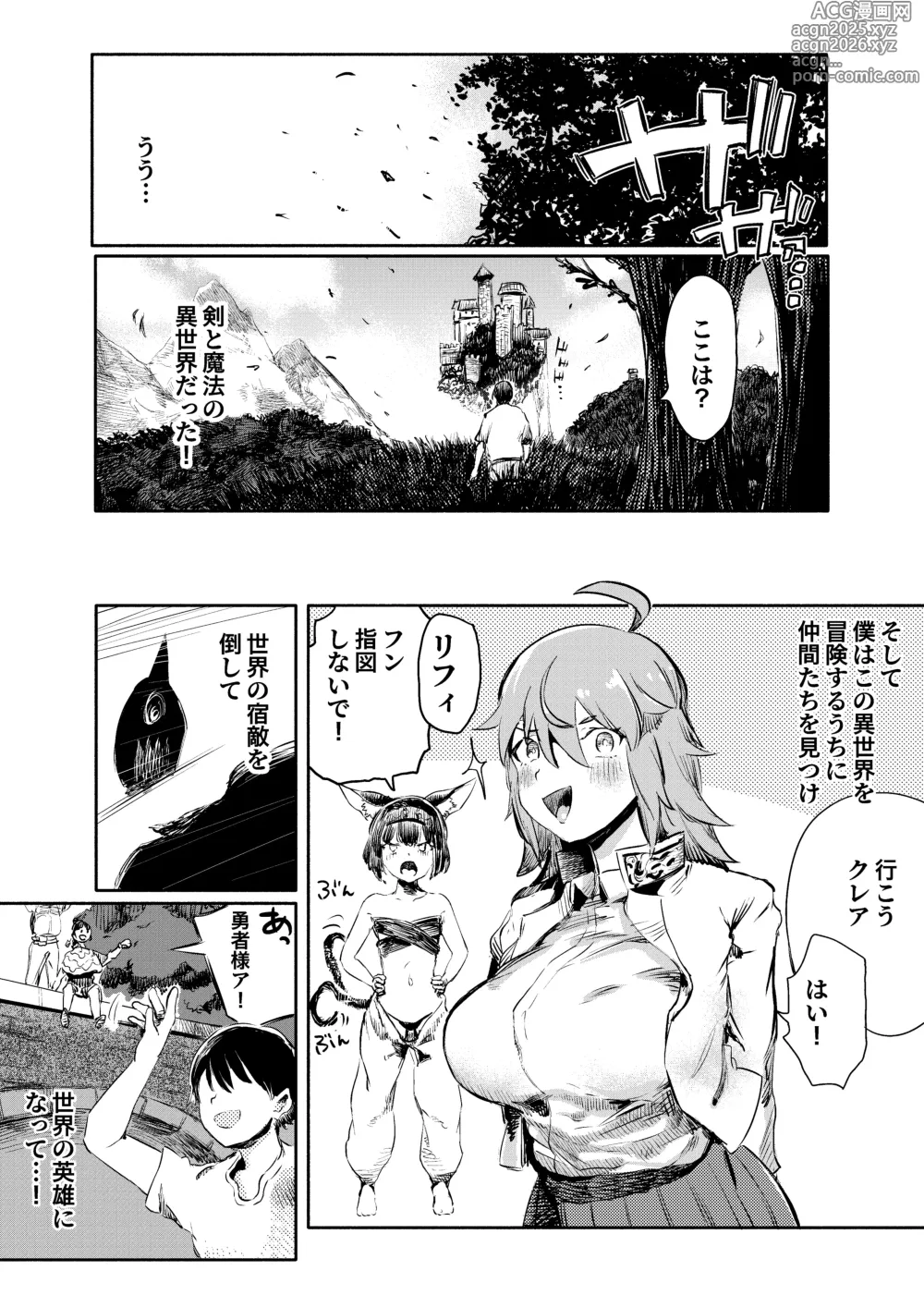 Page 3 of doujinshi いじめっ子転生 異世界転生して世界救ったのにいじめっ子も転生して来てカノジョがNTRたんだが?!!