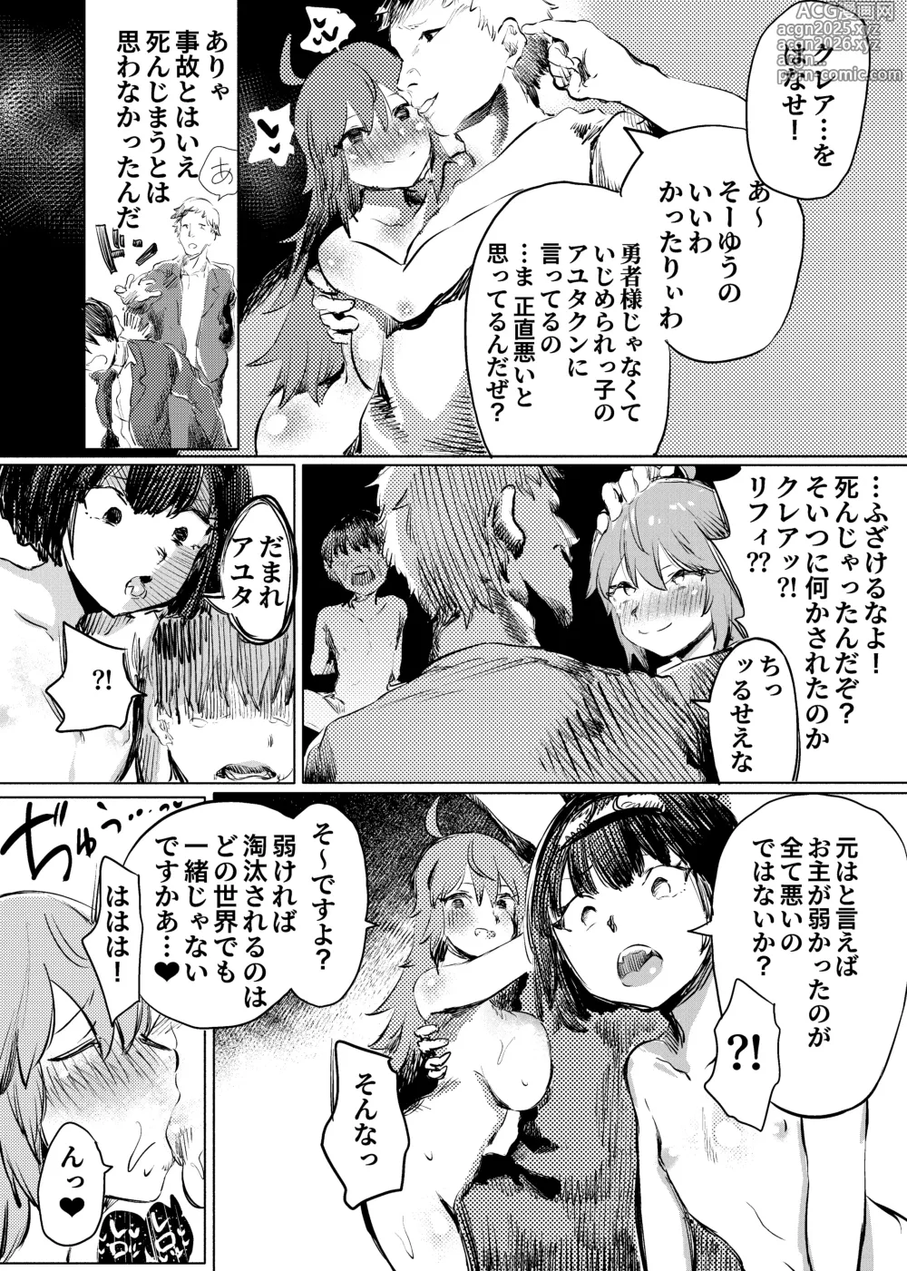 Page 27 of doujinshi いじめっ子転生 異世界転生して世界救ったのにいじめっ子も転生して来てカノジョがNTRたんだが?!!