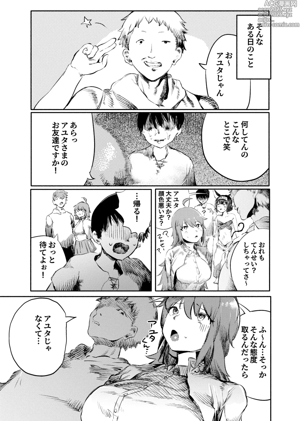 Page 5 of doujinshi いじめっ子転生 異世界転生して世界救ったのにいじめっ子も転生して来てカノジョがNTRたんだが?!!