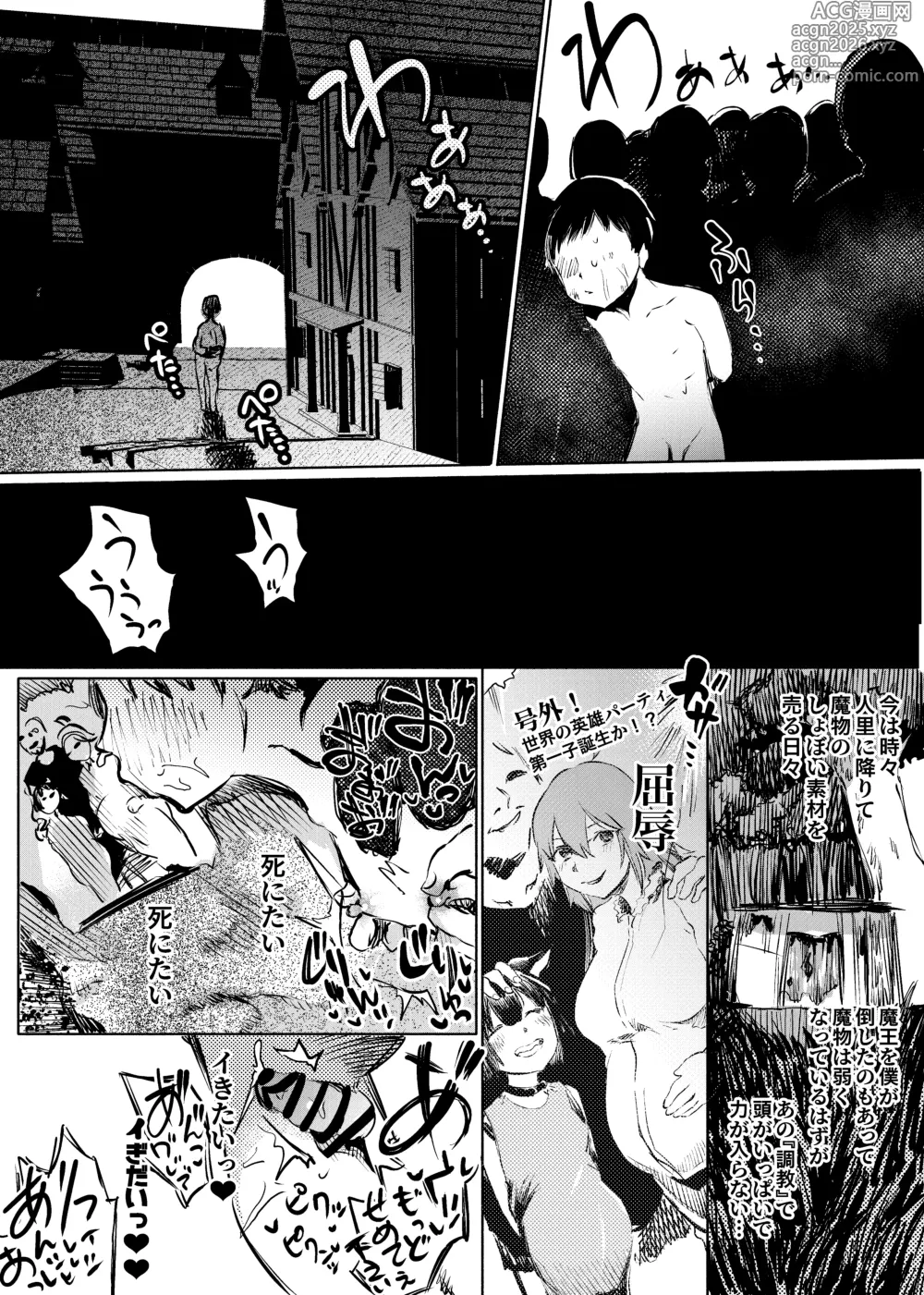 Page 42 of doujinshi いじめっ子転生 異世界転生して世界救ったのにいじめっ子も転生して来てカノジョがNTRたんだが?!!