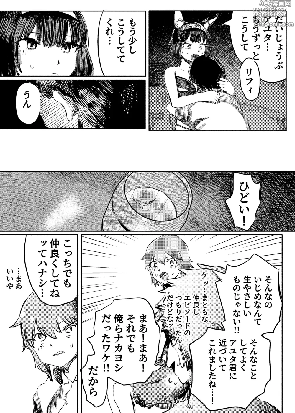 Page 8 of doujinshi いじめっ子転生 異世界転生して世界救ったのにいじめっ子も転生して来てカノジョがNTRたんだが?!!