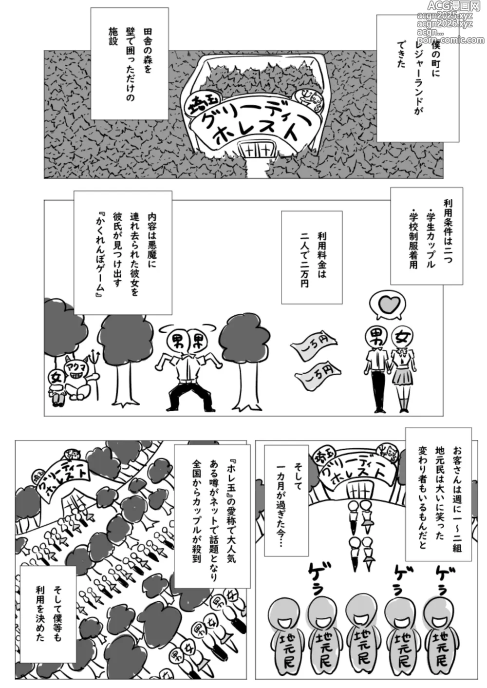 Page 3 of doujinshi 寝取られナスコンディーノ