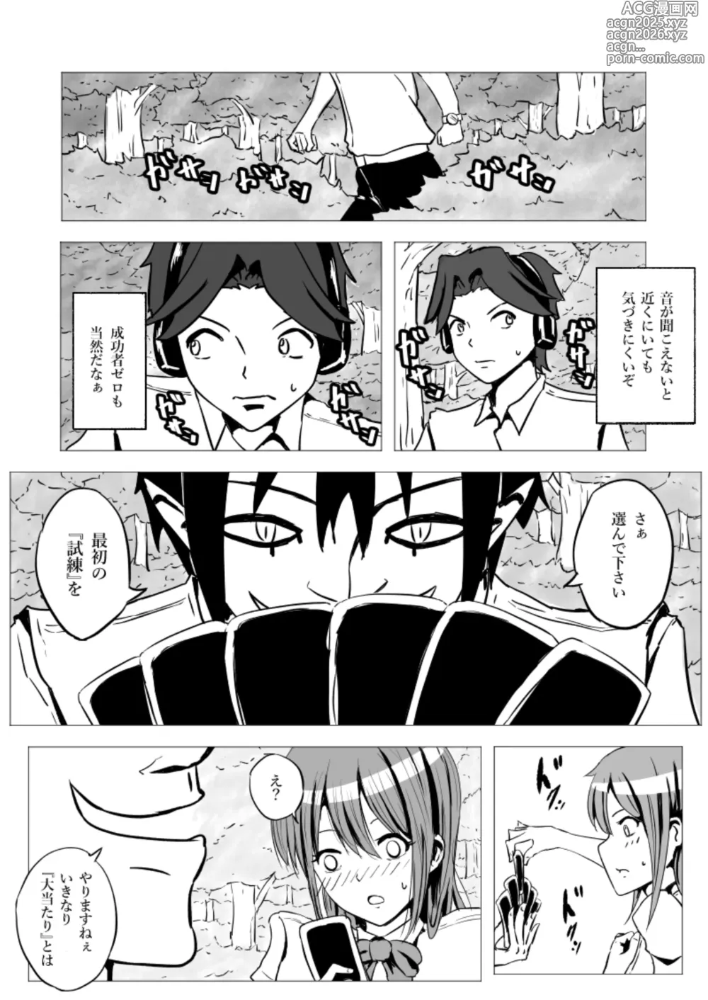 Page 5 of doujinshi 寝取られナスコンディーノ
