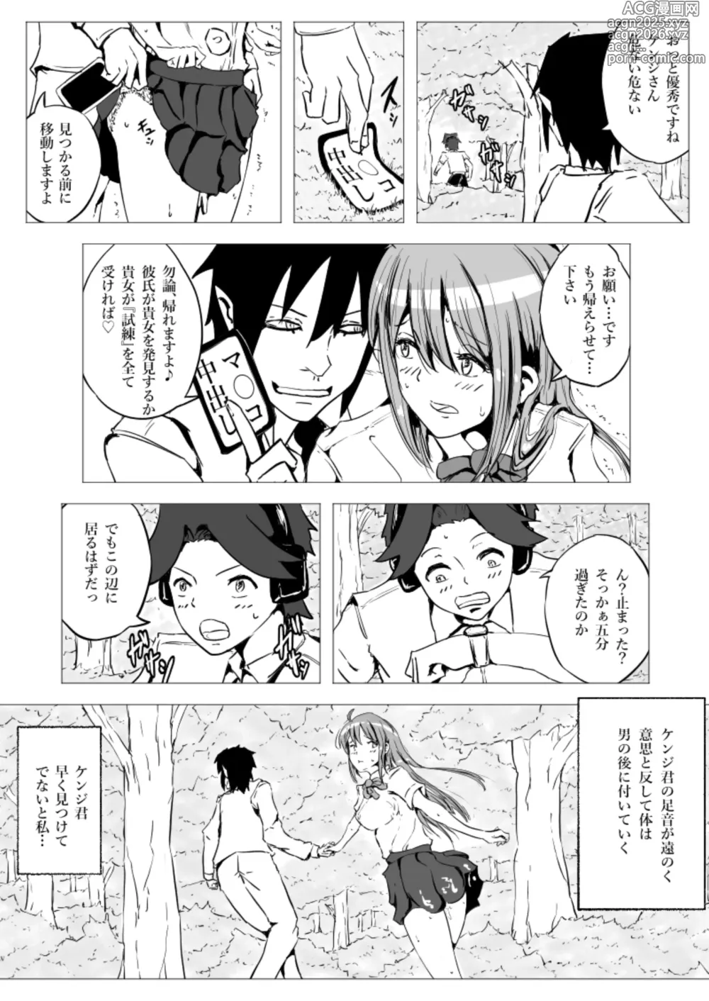 Page 9 of doujinshi 寝取られナスコンディーノ