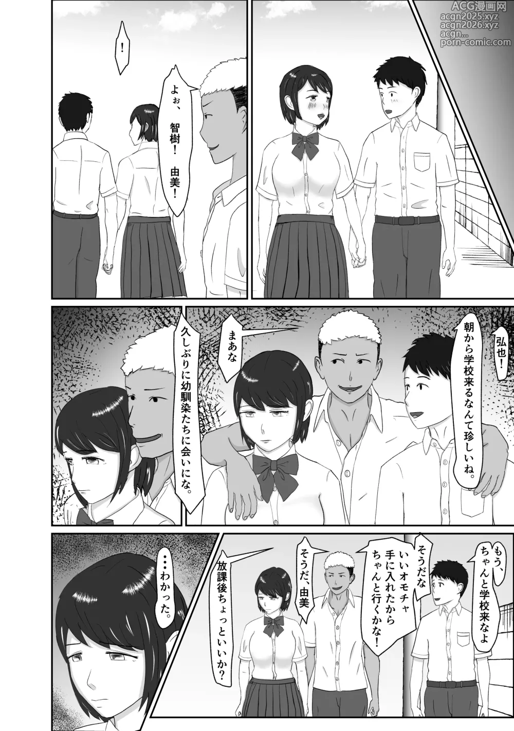 Page 3 of doujinshi 幼馴染みと恋人になれたけど、すでに幼馴染みに寝取られてた