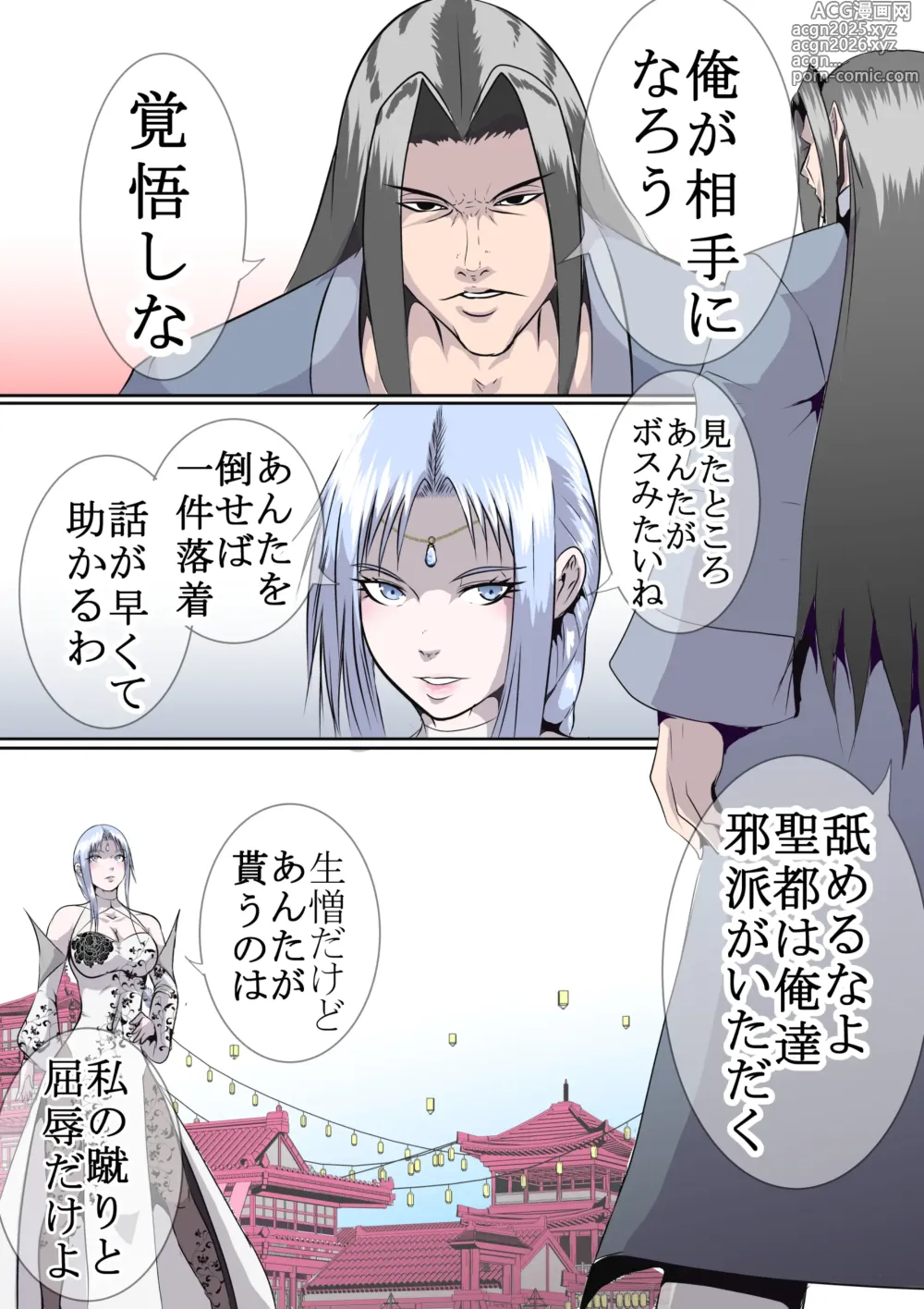 Page 5 of doujinshi 武侠の女傑