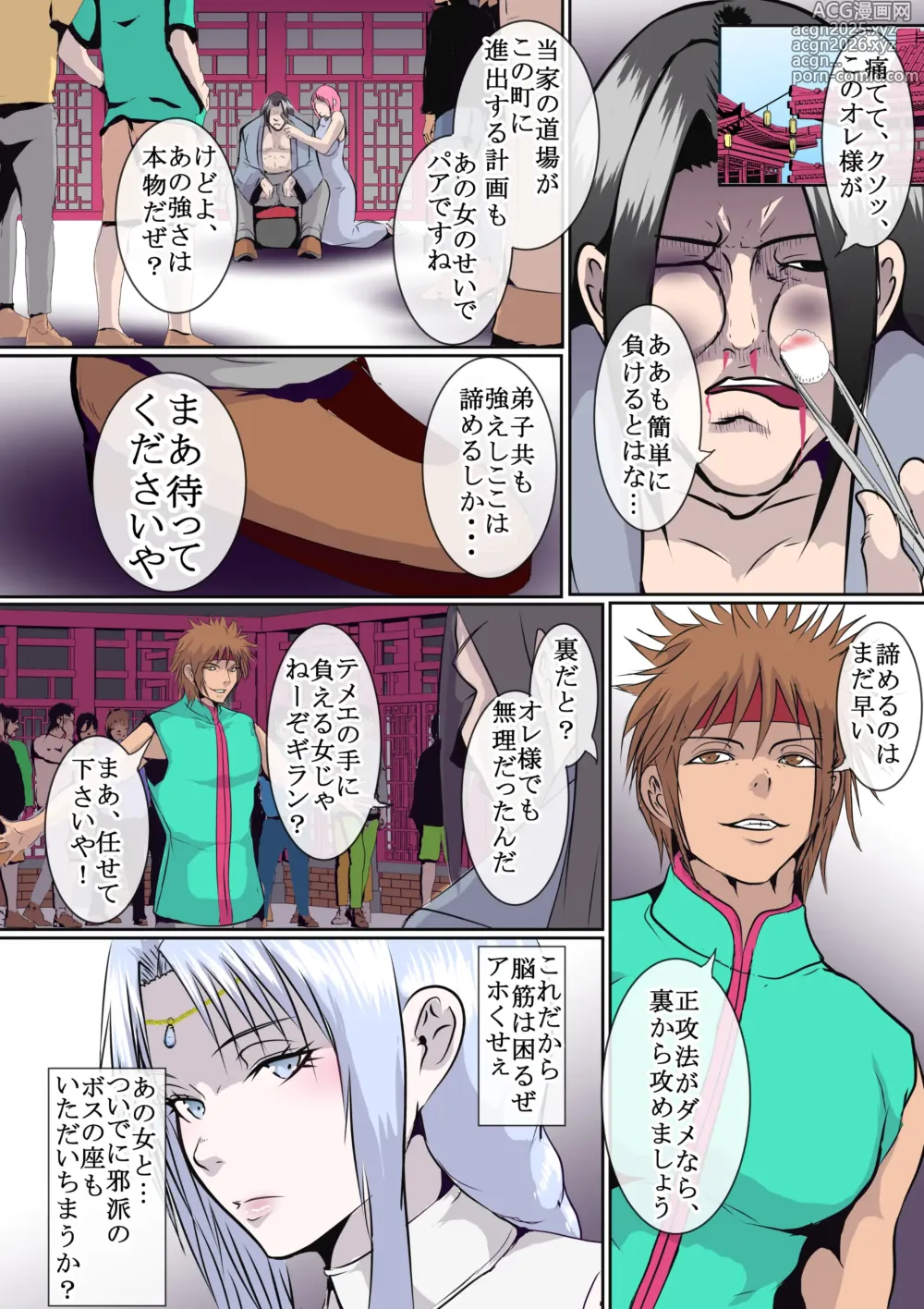 Page 9 of doujinshi 武侠の女傑