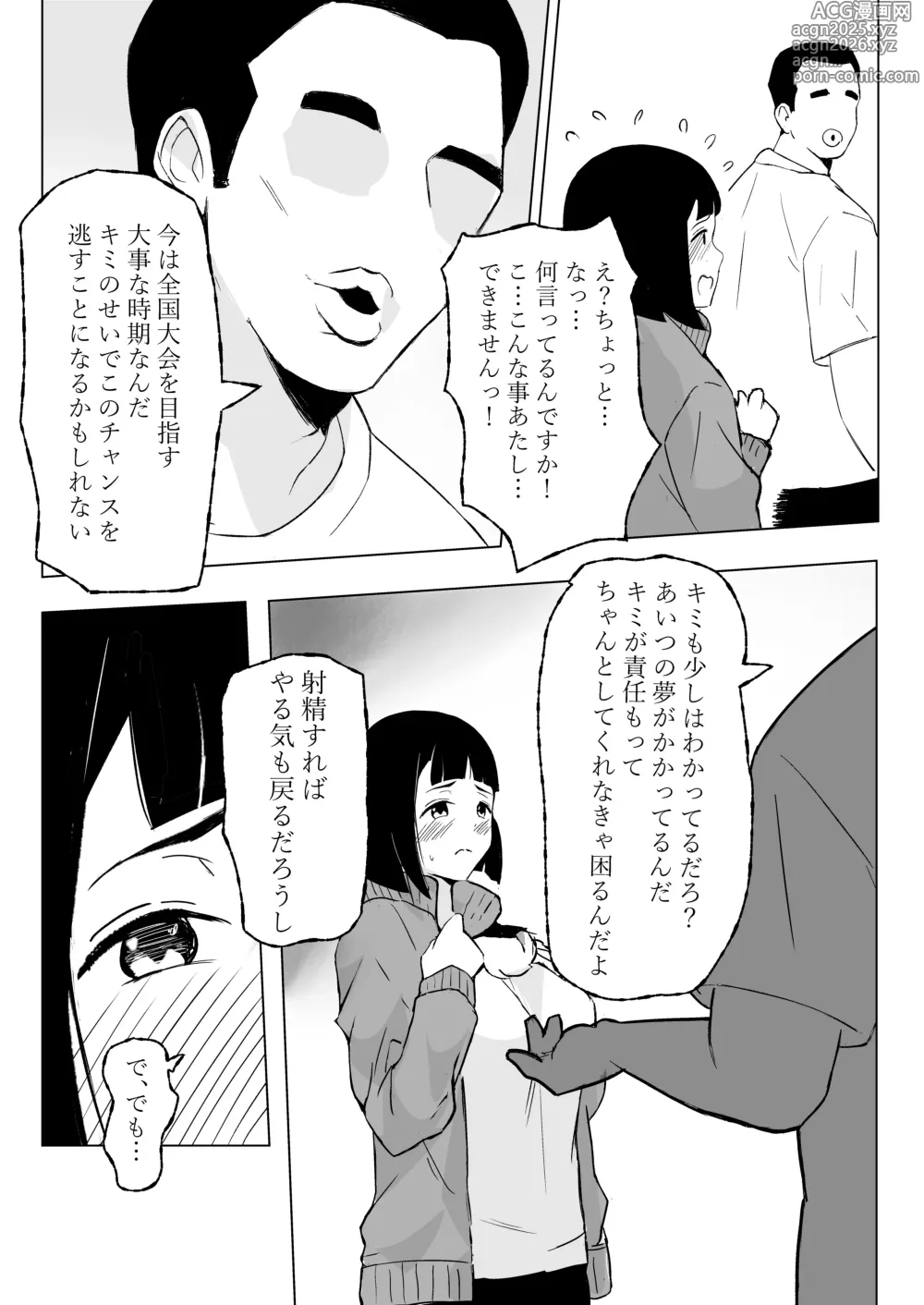 Page 6 of doujinshi マネージャーがバレー部全員にNTRされる話