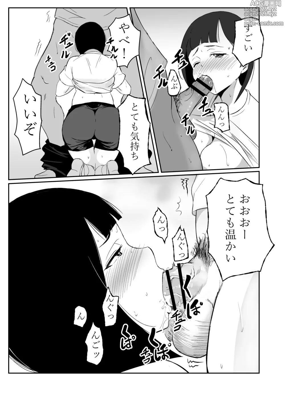 Page 9 of doujinshi マネージャーがバレー部全員にNTRされる話