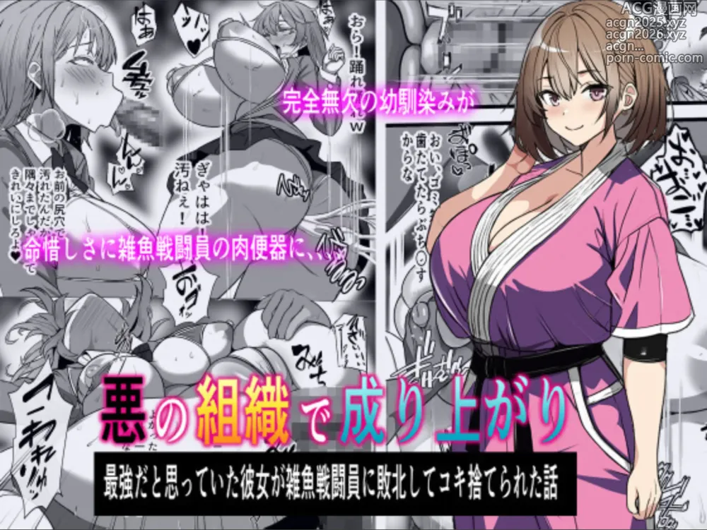 Page 1 of doujinshi 悪の組織で成り上がり〜最強だと思っていた彼女が雑魚戦闘員に敗北してコキ捨てされた話